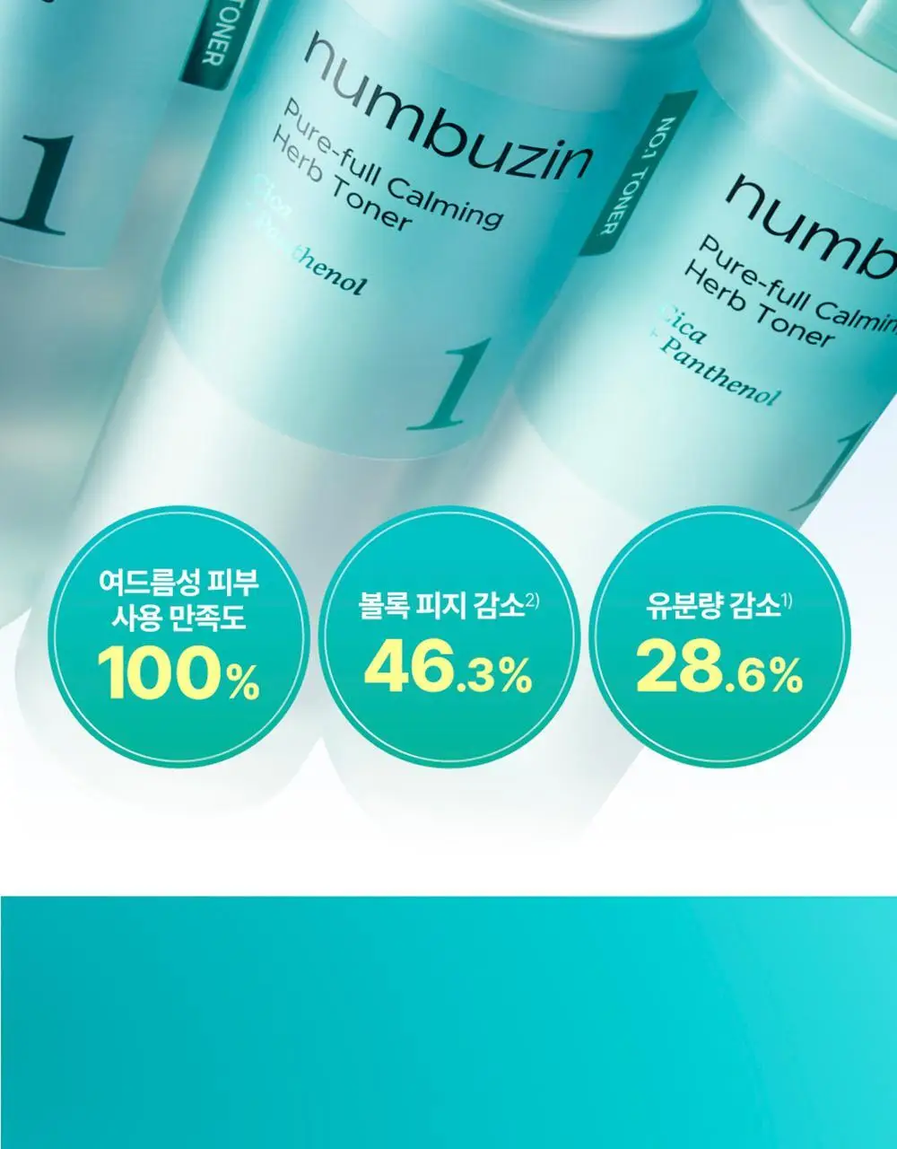 [쿨링진정]넘버즈인 1번 진정 맑게담은 청초토너 300ml 리필기획(+300ml 증정) 상세페이지 15